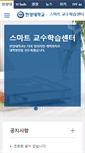 Mobile Screenshot of ctl.hanyang.ac.kr